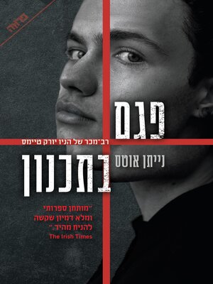 cover image of פגם בתכנון